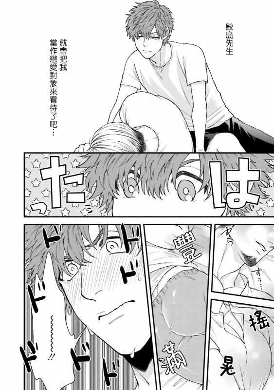 [Yomotsuki Road] Kinou wa Otanoshimi Deshita ne 昨天过得很愉快吧 Ch. 1-3+特典 [Chinese] [拾荒者汉化组] [Digital]_019