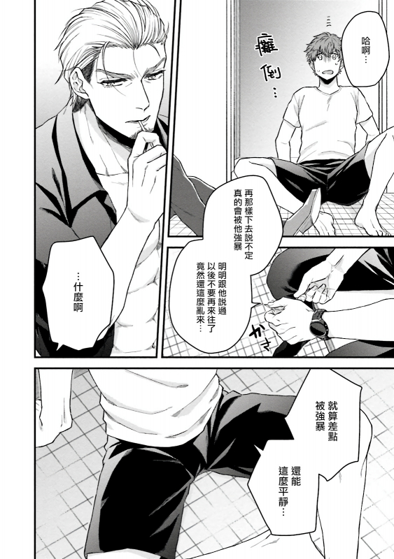 [Yomotsuki Road] Kinou wa Otanoshimi Deshita ne 昨天过得很愉快吧 Ch. 1-3+特典 [Chinese] [拾荒者汉化组] [Digital]_029