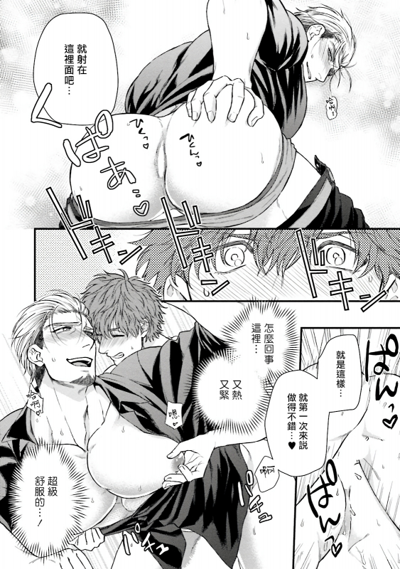 [Yomotsuki Road] Kinou wa Otanoshimi Deshita ne 昨天过得很愉快吧 Ch. 1-3+特典 [Chinese] [拾荒者汉化组] [Digital]_035