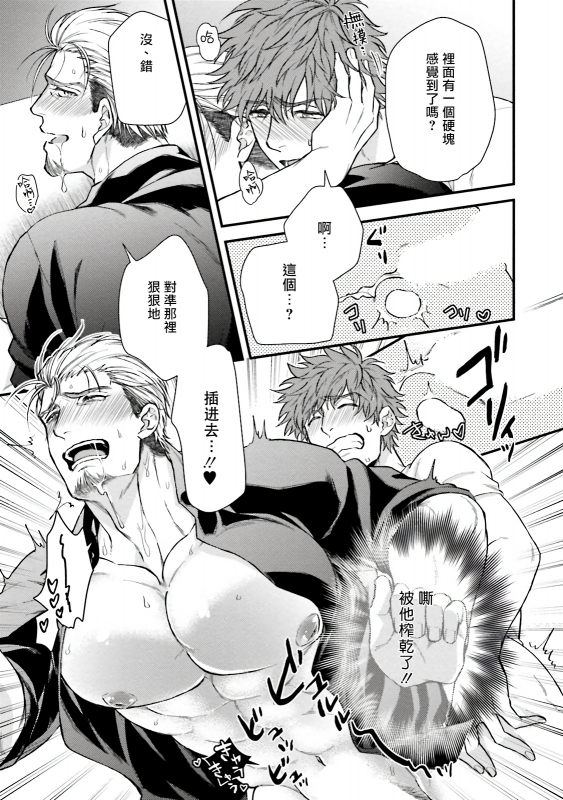 [Yomotsuki Road] Kinou wa Otanoshimi Deshita ne 昨天过得很愉快吧 Ch. 1-3+特典 [Chinese] [拾荒者汉化组] [Digital]_036