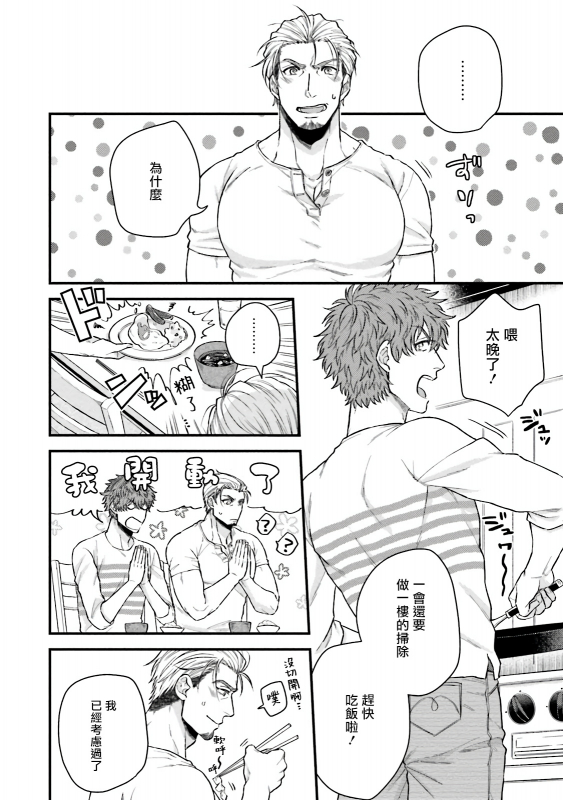 [Yomotsuki Road] Kinou wa Otanoshimi Deshita ne 昨天过得很愉快吧 Ch. 1-3+特典 [Chinese] [拾荒者汉化组] [Digital]_043