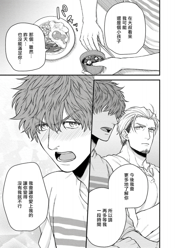 [Yomotsuki Road] Kinou wa Otanoshimi Deshita ne 昨天过得很愉快吧 Ch. 1-3+特典 [Chinese] [拾荒者汉化组] [Digital]_044