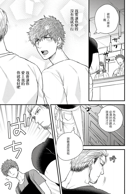 [Yomotsuki Road] Kinou wa Otanoshimi Deshita ne 昨天过得很愉快吧 Ch. 1-3+特典 [Chinese] [拾荒者汉化组] [Digital]_053