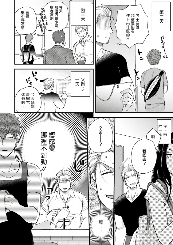 [Yomotsuki Road] Kinou wa Otanoshimi Deshita ne 昨天过得很愉快吧 Ch. 1-3+特典 [Chinese] [拾荒者汉化组] [Digital]_056