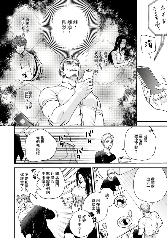 [Yomotsuki Road] Kinou wa Otanoshimi Deshita ne 昨天过得很愉快吧 Ch. 1-3+特典 [Chinese] [拾荒者汉化组] [Digital]_062