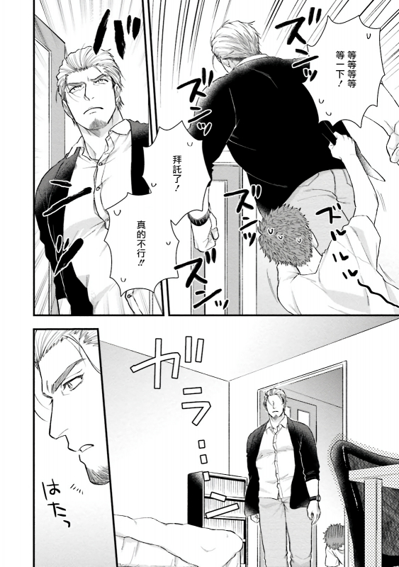 [Yomotsuki Road] Kinou wa Otanoshimi Deshita ne 昨天过得很愉快吧 Ch. 1-3+特典 [Chinese] [拾荒者汉化组] [Digital]_066