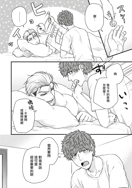 [Yomotsuki Road] Kinou wa Otanoshimi Deshita ne 昨天过得很愉快吧 Ch. 1-3+特典 [Chinese] [拾荒者汉化组] [Digital]_082