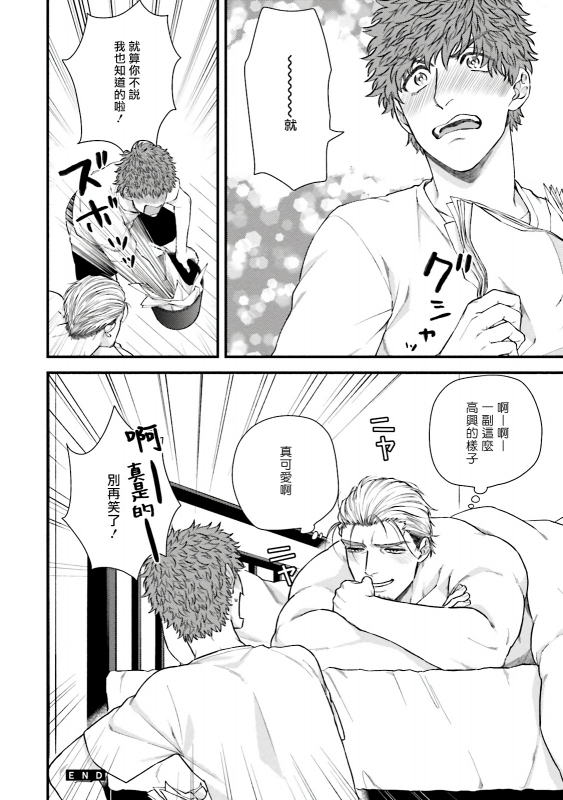 [Yomotsuki Road] Kinou wa Otanoshimi Deshita ne 昨天过得很愉快吧 Ch. 1-3+特典 [Chinese] [拾荒者汉化组] [Digital]_086