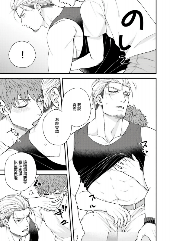 [Yomotsuki Road] Kinou wa Otanoshimi Deshita ne 昨天过得很愉快吧 Ch. 1-3+特典 [Chinese] [拾荒者汉化组] [Digital]_091