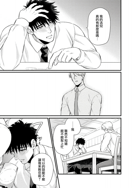 [Yomotsuki Road] Kinou wa Otanoshimi Deshita ne 昨天过得很愉快吧 Ch. 1-3+特典 [Chinese] [拾荒者汉化组] [Digital]_098