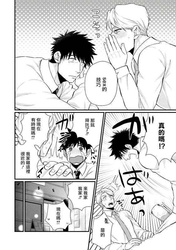 [Yomotsuki Road] Kinou wa Otanoshimi Deshita ne 昨天过得很愉快吧 Ch. 1-3+特典 [Chinese] [拾荒者汉化组] [Digital]_099