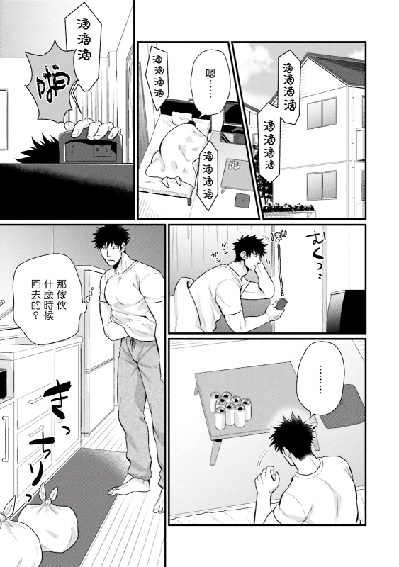 [Yomotsuki Road] Kinou wa Otanoshimi Deshita ne 昨天过得很愉快吧 Ch. 1-3+特典 [Chinese] [拾荒者汉化组] [Digital]_100