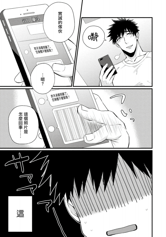 [Yomotsuki Road] Kinou wa Otanoshimi Deshita ne 昨天过得很愉快吧 Ch. 1-3+特典 [Chinese] [拾荒者汉化组] [Digital]_102