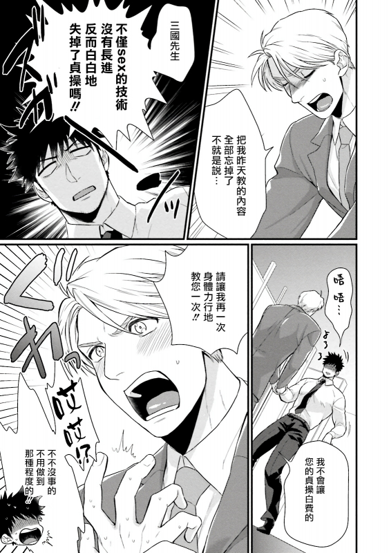 [Yomotsuki Road] Kinou wa Otanoshimi Deshita ne 昨天过得很愉快吧 Ch. 1-3+特典 [Chinese] [拾荒者汉化组] [Digital]_110