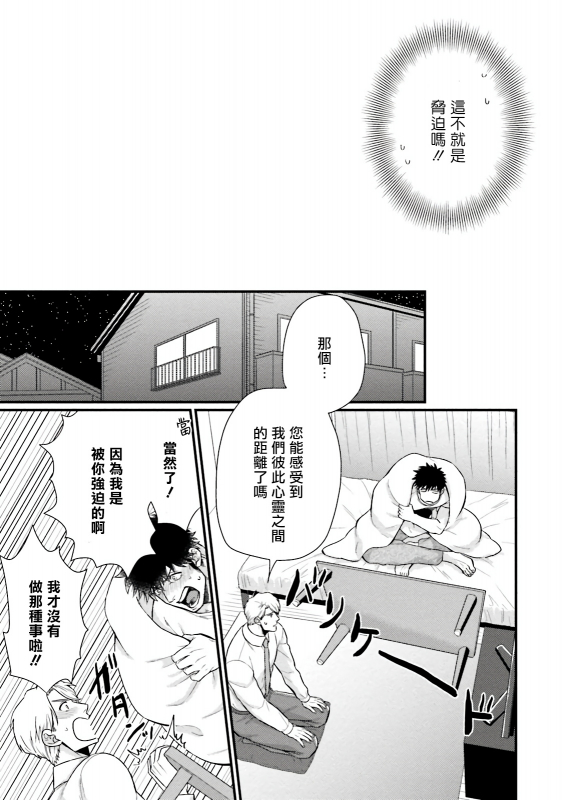 [Yomotsuki Road] Kinou wa Otanoshimi Deshita ne 昨天过得很愉快吧 Ch. 1-3+特典 [Chinese] [拾荒者汉化组] [Digital]_112