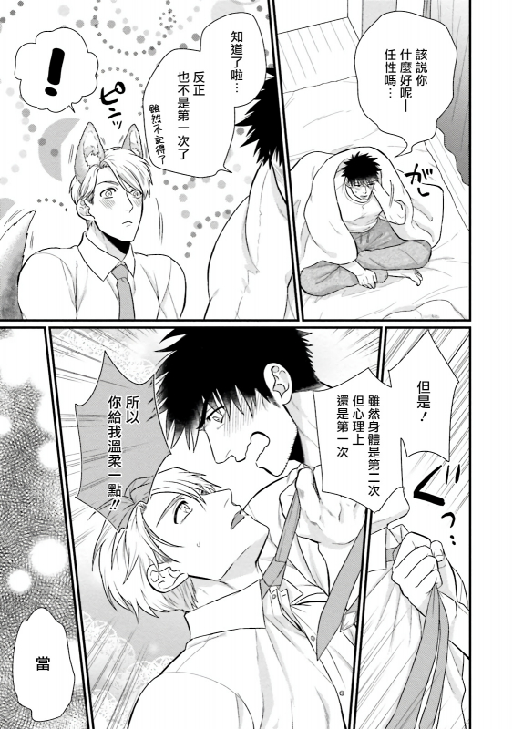 [Yomotsuki Road] Kinou wa Otanoshimi Deshita ne 昨天过得很愉快吧 Ch. 1-3+特典 [Chinese] [拾荒者汉化组] [Digital]_114