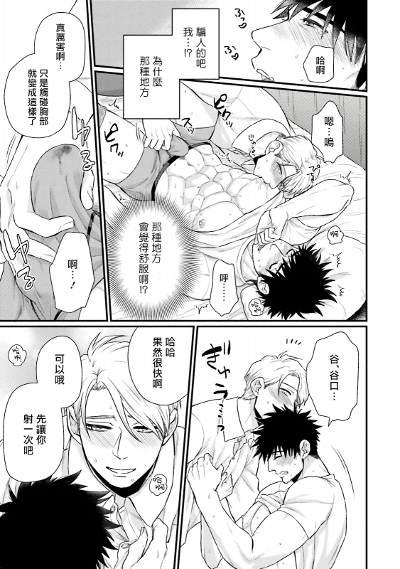 [Yomotsuki Road] Kinou wa Otanoshimi Deshita ne 昨天过得很愉快吧 Ch. 1-3+特典 [Chinese] [拾荒者汉化组] [Digital]_118