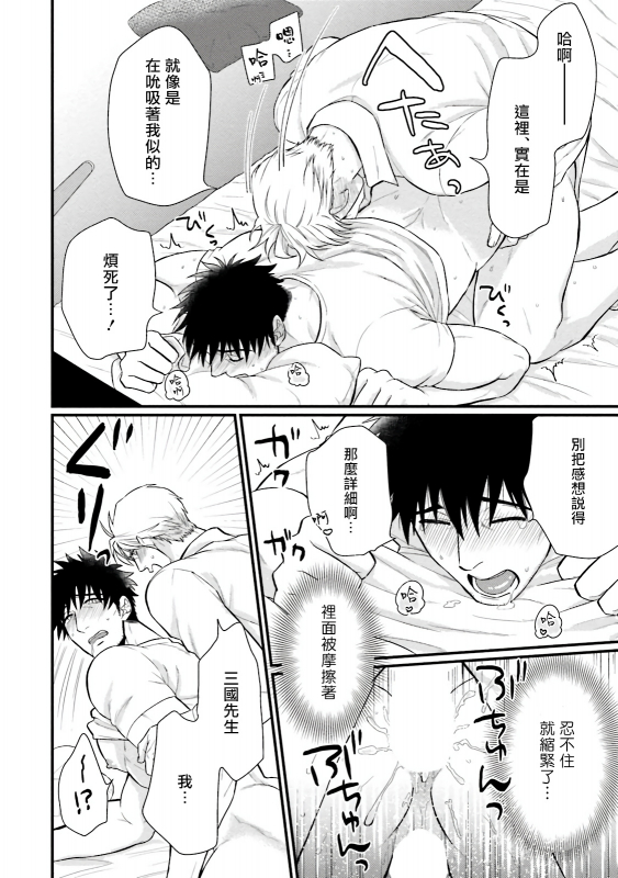 [Yomotsuki Road] Kinou wa Otanoshimi Deshita ne 昨天过得很愉快吧 Ch. 1-3+特典 [Chinese] [拾荒者汉化组] [Digital]_123