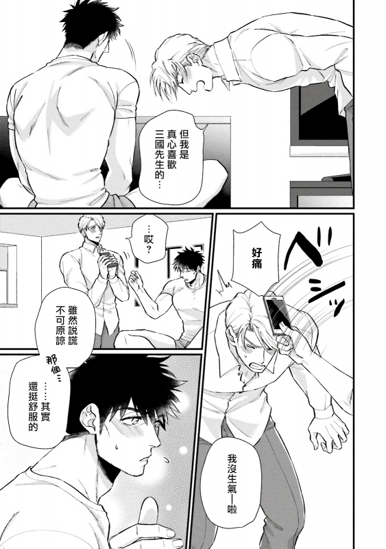 [Yomotsuki Road] Kinou wa Otanoshimi Deshita ne 昨天过得很愉快吧 Ch. 1-3+特典 [Chinese] [拾荒者汉化组] [Digital]_128