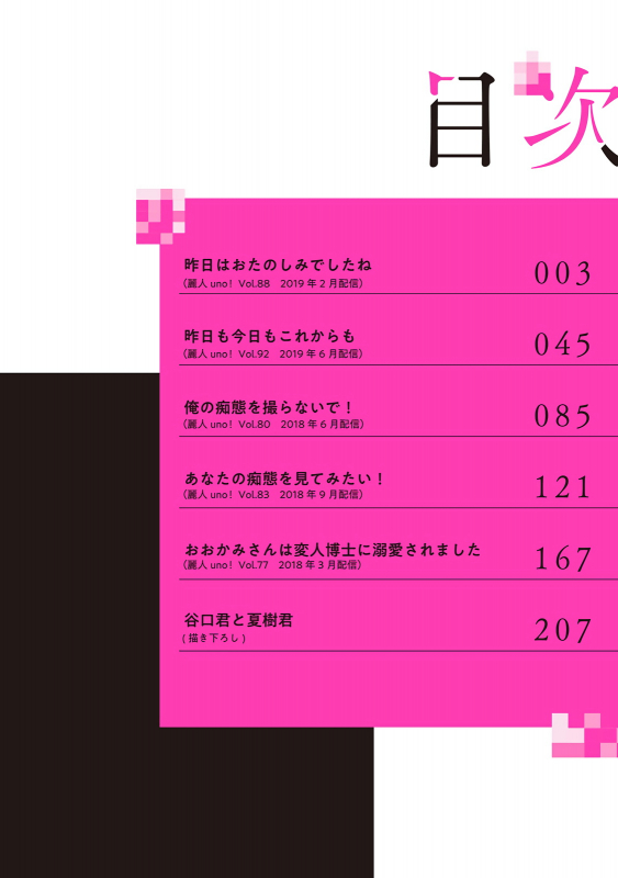 [Yomotsuki Road] Kinou wa Otanoshimi Deshita ne 昨天过得很愉快吧 Ch. 1-4+特典 [Chinese] [拾荒者汉化组] [Digital]_003