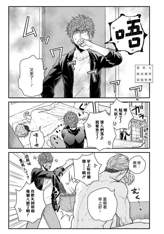 [Yomotsuki Road] Kinou wa Otanoshimi Deshita ne 昨天过得很愉快吧 Ch. 1-4+特典 [Chinese] [拾荒者汉化组] [Digital]_004