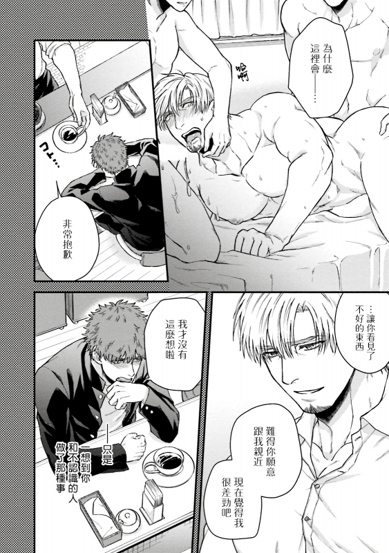 [Yomotsuki Road] Kinou wa Otanoshimi Deshita ne 昨天过得很愉快吧 Ch. 1-4+特典 [Chinese] [拾荒者汉化组] [Digital]_009