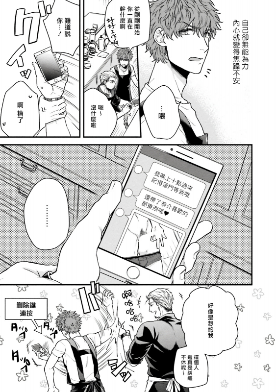 [Yomotsuki Road] Kinou wa Otanoshimi Deshita ne 昨天过得很愉快吧 Ch. 1-4+特典 [Chinese] [拾荒者汉化组] [Digital]_010