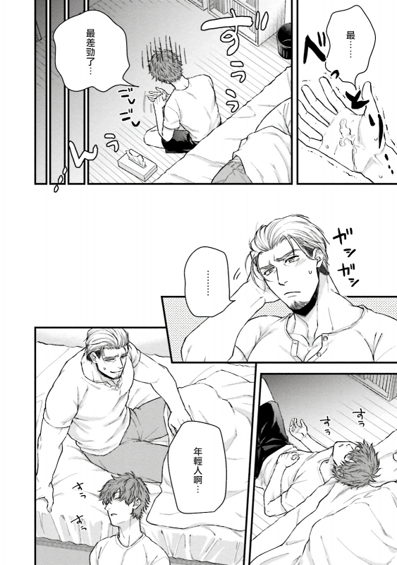 [Yomotsuki Road] Kinou wa Otanoshimi Deshita ne 昨天过得很愉快吧 Ch. 1-4+特典 [Chinese] [拾荒者汉化组] [Digital]_021