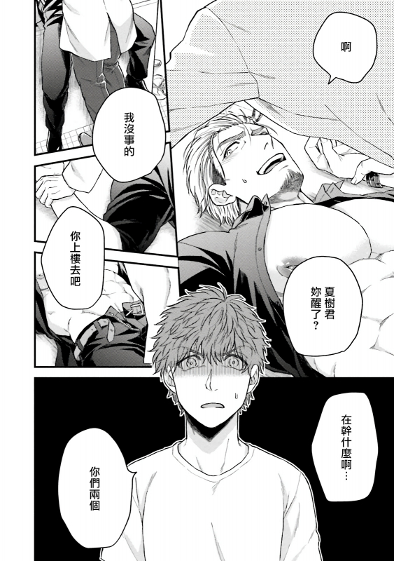 [Yomotsuki Road] Kinou wa Otanoshimi Deshita ne 昨天过得很愉快吧 Ch. 1-4+特典 [Chinese] [拾荒者汉化组] [Digital]_025