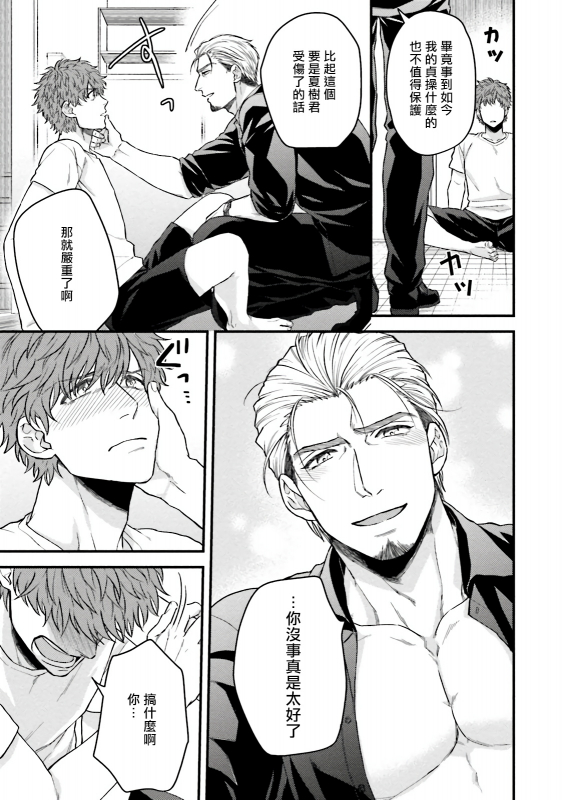 [Yomotsuki Road] Kinou wa Otanoshimi Deshita ne 昨天过得很愉快吧 Ch. 1-4+特典 [Chinese] [拾荒者汉化组] [Digital]_030