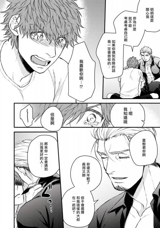 [Yomotsuki Road] Kinou wa Otanoshimi Deshita ne 昨天过得很愉快吧 Ch. 1-4+特典 [Chinese] [拾荒者汉化组] [Digital]_031