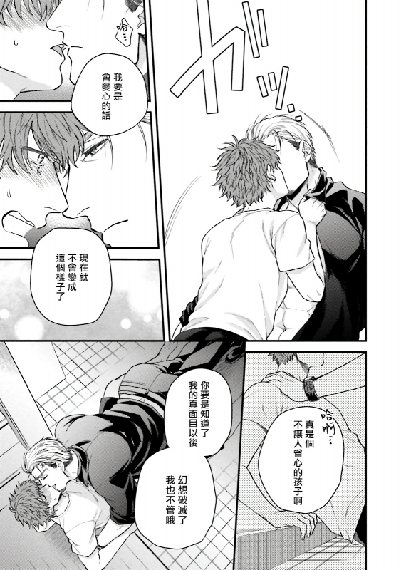 [Yomotsuki Road] Kinou wa Otanoshimi Deshita ne 昨天过得很愉快吧 Ch. 1-4+特典 [Chinese] [拾荒者汉化组] [Digital]_032