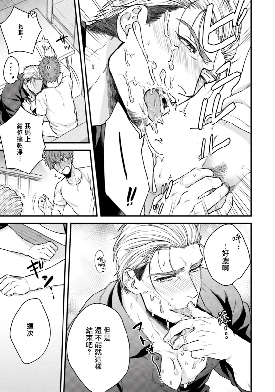 [Yomotsuki Road] Kinou wa Otanoshimi Deshita ne 昨天过得很愉快吧 Ch. 1-4+特典 [Chinese] [拾荒者汉化组] [Digital]_034