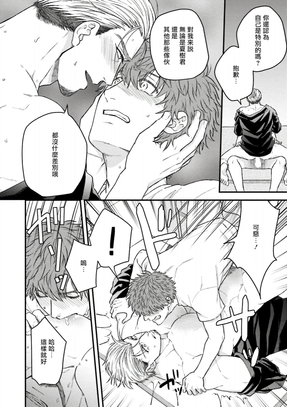 [Yomotsuki Road] Kinou wa Otanoshimi Deshita ne 昨天过得很愉快吧 Ch. 1-4+特典 [Chinese] [拾荒者汉化组] [Digital]_039