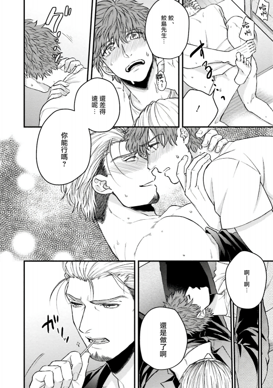 [Yomotsuki Road] Kinou wa Otanoshimi Deshita ne 昨天过得很愉快吧 Ch. 1-4+特典 [Chinese] [拾荒者汉化组] [Digital]_041