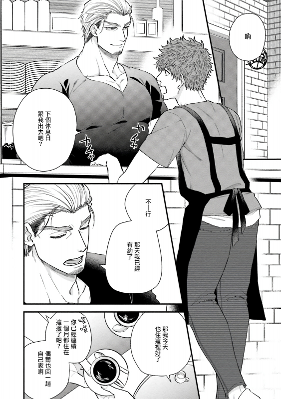 [Yomotsuki Road] Kinou wa Otanoshimi Deshita ne 昨天过得很愉快吧 Ch. 1-4+特典 [Chinese] [拾荒者汉化组] [Digital]_048