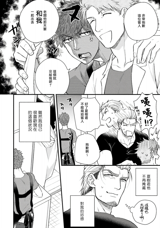 [Yomotsuki Road] Kinou wa Otanoshimi Deshita ne 昨天过得很愉快吧 Ch. 1-4+特典 [Chinese] [拾荒者汉化组] [Digital]_050