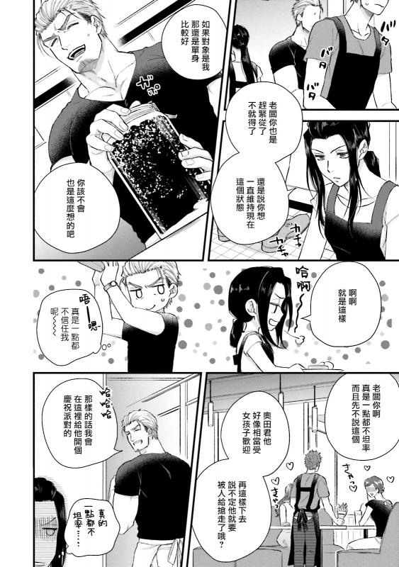 [Yomotsuki Road] Kinou wa Otanoshimi Deshita ne 昨天过得很愉快吧 Ch. 1-4+特典 [Chinese] [拾荒者汉化组] [Digital]_052
