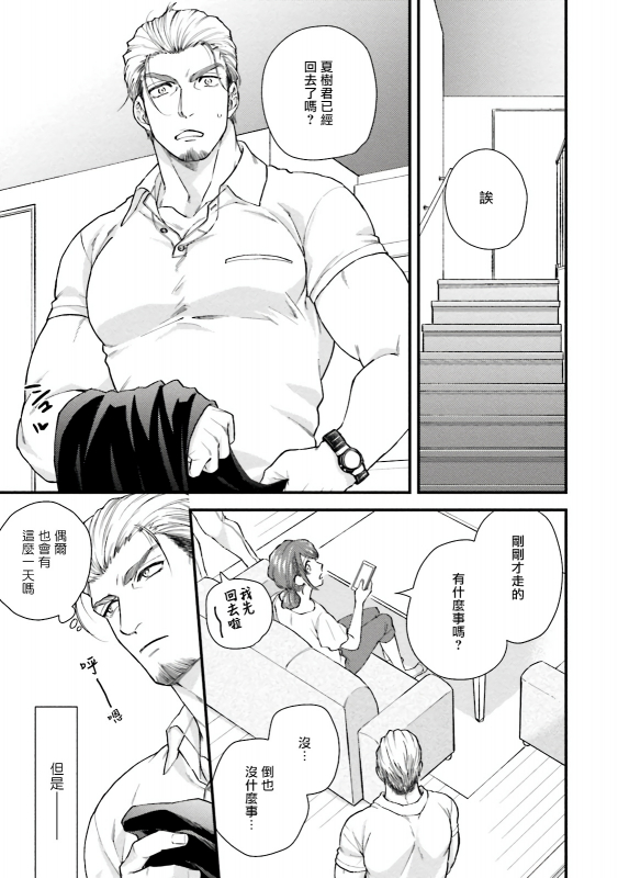 [Yomotsuki Road] Kinou wa Otanoshimi Deshita ne 昨天过得很愉快吧 Ch. 1-4+特典 [Chinese] [拾荒者汉化组] [Digital]_055