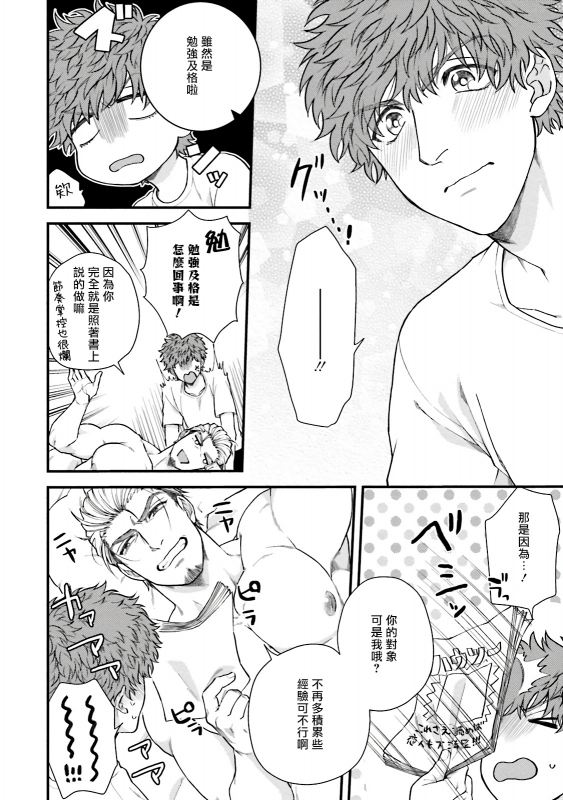 [Yomotsuki Road] Kinou wa Otanoshimi Deshita ne 昨天过得很愉快吧 Ch. 1-4+特典 [Chinese] [拾荒者汉化组] [Digital]_084