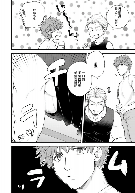 [Yomotsuki Road] Kinou wa Otanoshimi Deshita ne 昨天过得很愉快吧 Ch. 1-4+特典 [Chinese] [拾荒者汉化组] [Digital]_090