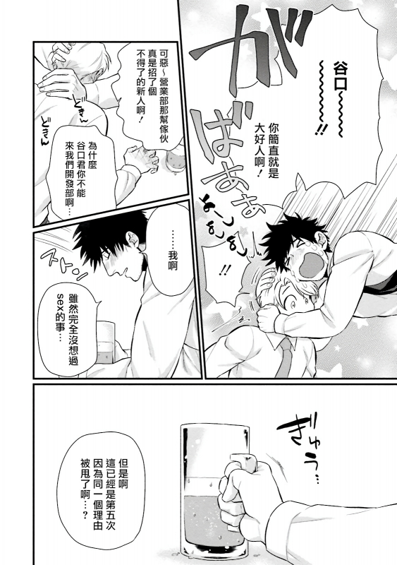 [Yomotsuki Road] Kinou wa Otanoshimi Deshita ne 昨天过得很愉快吧 Ch. 1-4+特典 [Chinese] [拾荒者汉化组] [Digital]_097