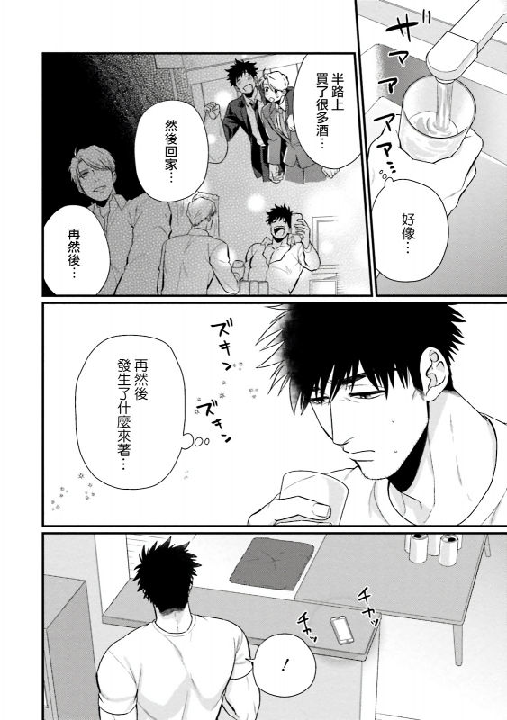 [Yomotsuki Road] Kinou wa Otanoshimi Deshita ne 昨天过得很愉快吧 Ch. 1-4+特典 [Chinese] [拾荒者汉化组] [Digital]_101