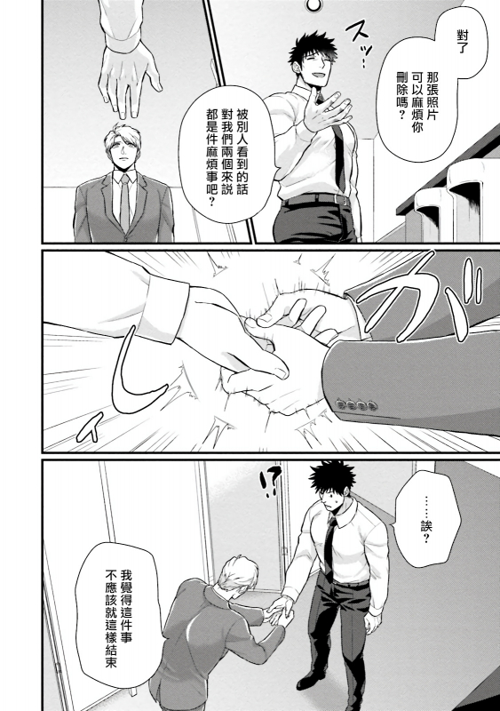 [Yomotsuki Road] Kinou wa Otanoshimi Deshita ne 昨天过得很愉快吧 Ch. 1-4+特典 [Chinese] [拾荒者汉化组] [Digital]_109