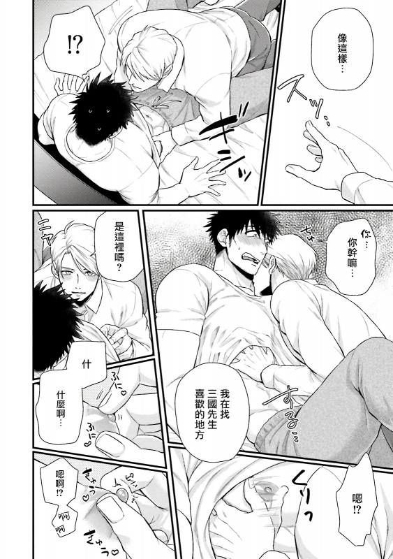 [Yomotsuki Road] Kinou wa Otanoshimi Deshita ne 昨天过得很愉快吧 Ch. 1-4+特典 [Chinese] [拾荒者汉化组] [Digital]_117