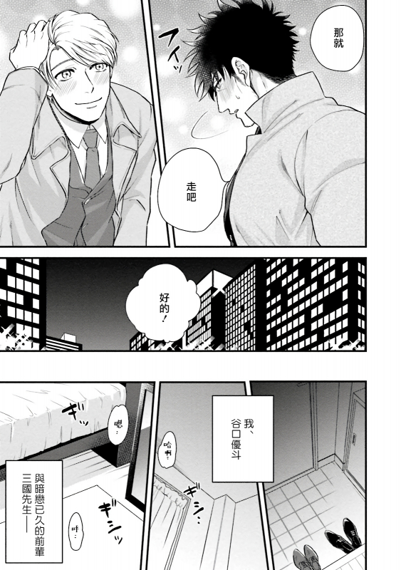 [Yomotsuki Road] Kinou wa Otanoshimi Deshita ne 昨天过得很愉快吧 Ch. 1-4+特典 [Chinese] [拾荒者汉化组] [Digital]_133