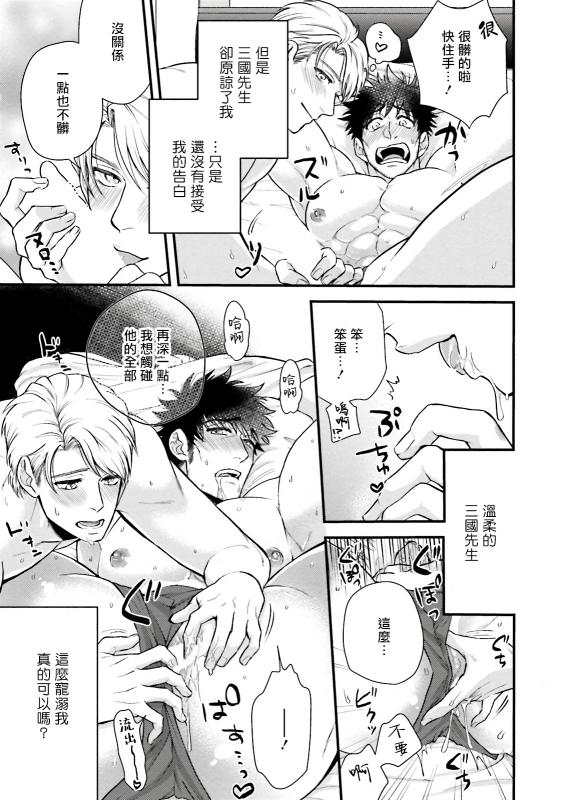 [Yomotsuki Road] Kinou wa Otanoshimi Deshita ne 昨天过得很愉快吧 Ch. 1-4+特典 [Chinese] [拾荒者汉化组] [Digital]_135