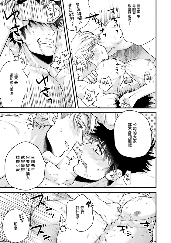 [Yomotsuki Road] Kinou wa Otanoshimi Deshita ne 昨天过得很愉快吧 Ch. 1-4+特典 [Chinese] [拾荒者汉化组] [Digital]_137