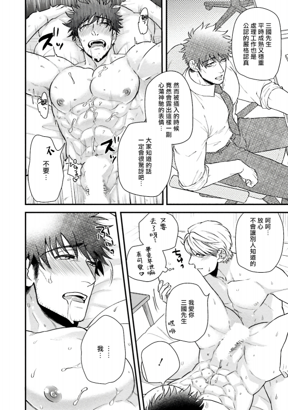 [Yomotsuki Road] Kinou wa Otanoshimi Deshita ne 昨天过得很愉快吧 Ch. 1-4+特典 [Chinese] [拾荒者汉化组] [Digital]_138