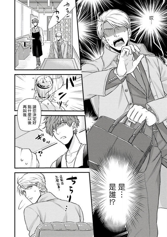 [Yomotsuki Road] Kinou wa Otanoshimi Deshita ne 昨天过得很愉快吧 Ch. 1-4+特典 [Chinese] [拾荒者汉化组] [Digital]_146